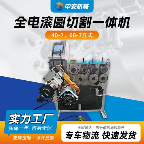 全自动滚圆切割一体机金属家具弯弧弯圆机金属立式带切割滚圆机