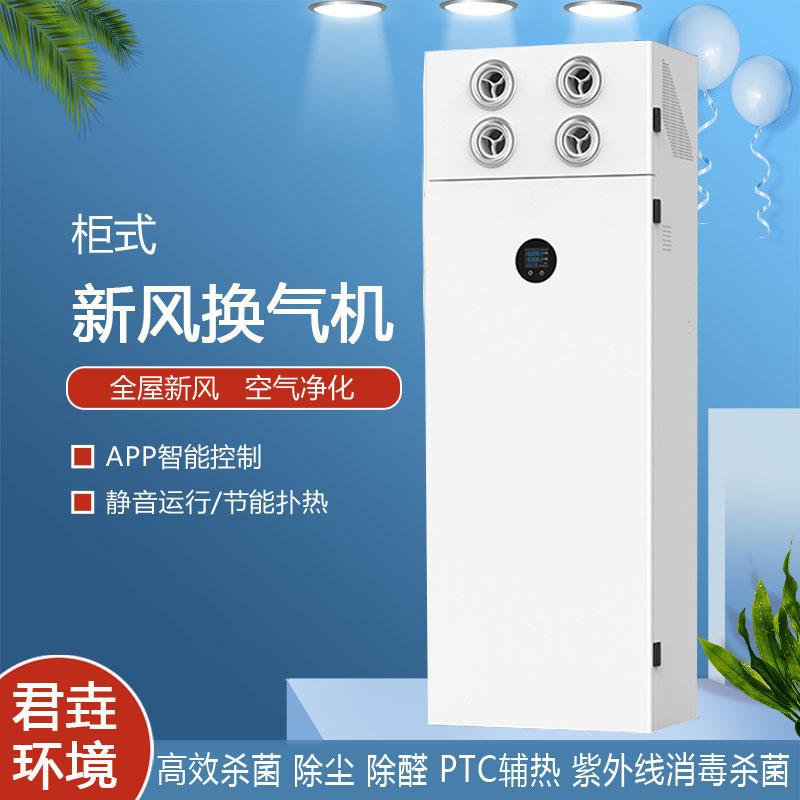 双向流新风换气机立式新风机商用室内无管道全热交换新风系统柜式