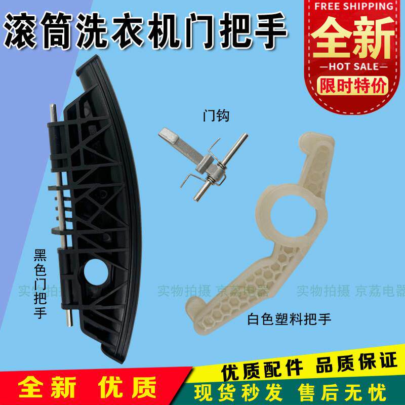适用倍科WDW8512S WCY81231PTMLSI滚筒洗衣机门把手门扳拉手 门钩