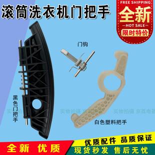 适合倍科WDW8512S WCY81231PTMLSI滚筒洗衣机门把手门扳拉手 门钩
