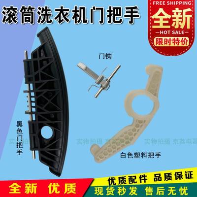适合倍科WDW8512S WCY81231PTMLSI滚筒洗衣机门把手门扳拉手 门钩