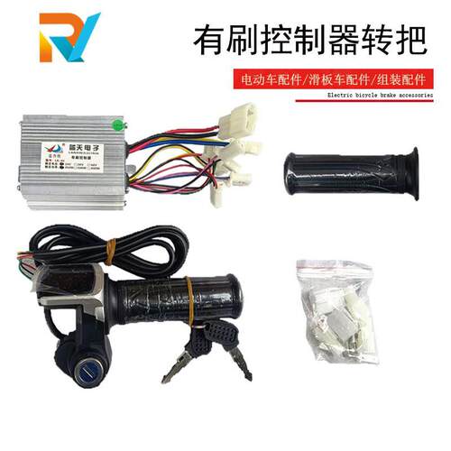 有刷控制器转把套装250W350W500W800W滑板车改装改造电动三轮车
