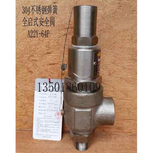 A22Y-64P304不锈钢弹簧全启式安全阀DN152025锻打高压安全阀