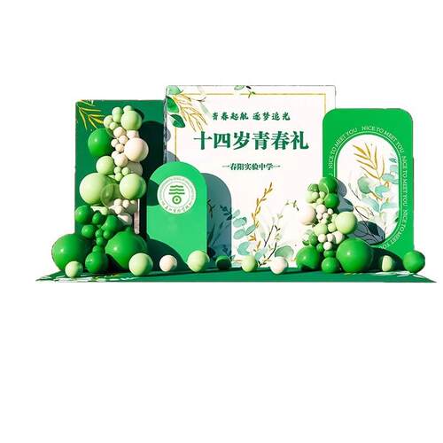 十四岁青春礼初中学氛围仪式感气球装饰场景布置签名kt展板背景墙