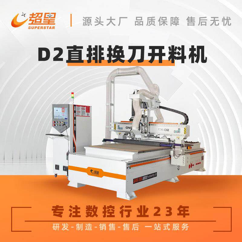 直排换刀数控开料机板式家具下料机柜体门板雕花开槽木工加工中心