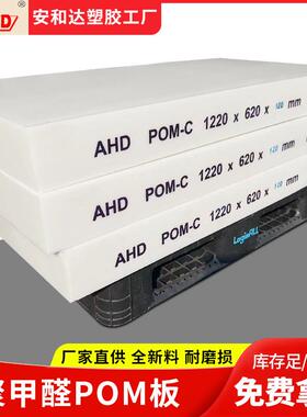 厂家全新料白色pom板120mm耐磨高硬度高强度聚甲醛板零切零件加工