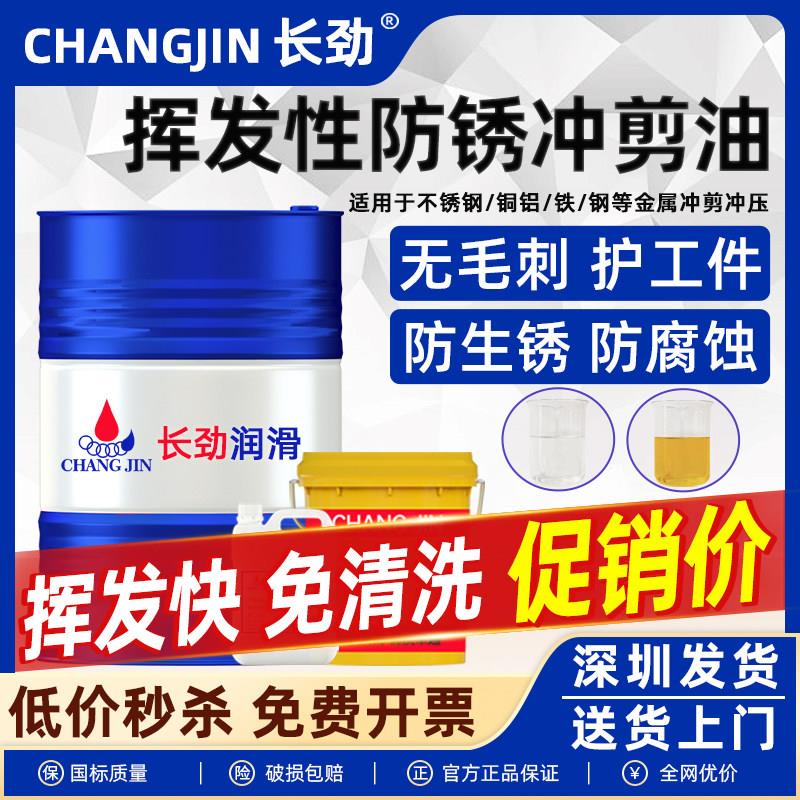 挥发性冲压油冲剪油快干免清洗成型油不锈钢拉伸油铝铜铁金属专用