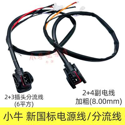 小牛电动电池输出线 线带系统加粗6平方U/M系列 Nxt Umax Mqil副