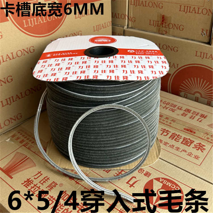 力佳隆灰色毛条6*5/4卡槽式防风防尘毛条铝合金塑钢门窗密封条