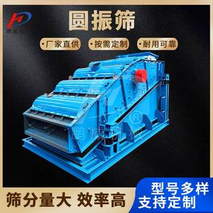 煤矿圆振筛碎石分选机矿山石料分级设备建筑垃圾筛选机