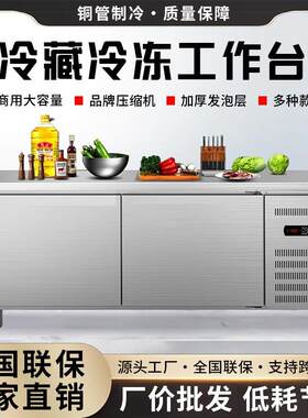 冷藏商用工作台不锈钢冷冻操作台冰柜冷冻柜厨房奶茶店保鲜柜