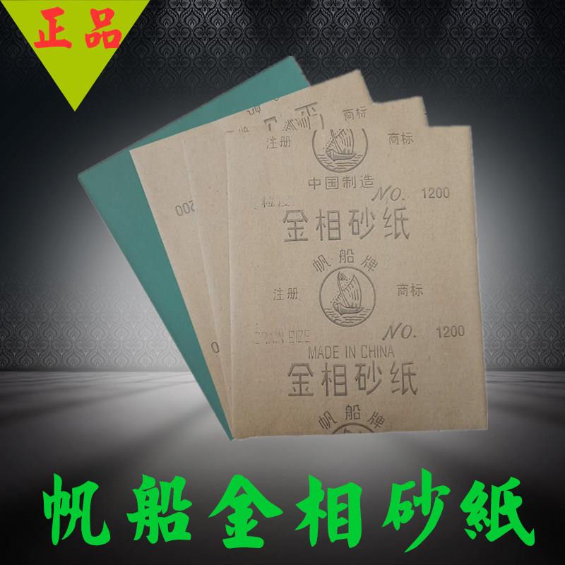 帆船牌金相砂纸 水砂纸干湿两用砂纸 研磨沙纸抛光打磨砂纸沙皮纸