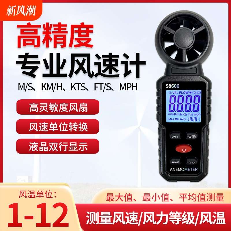 美得美风速测量仪高精度风速计手持式风力测风计风量测试检测仪器