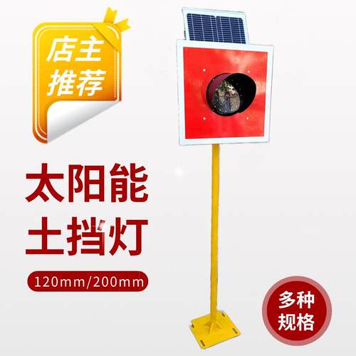 铁路尽头太阳能板车档表示器太阳能车挡信号灯轨道车挡灯土挡灯