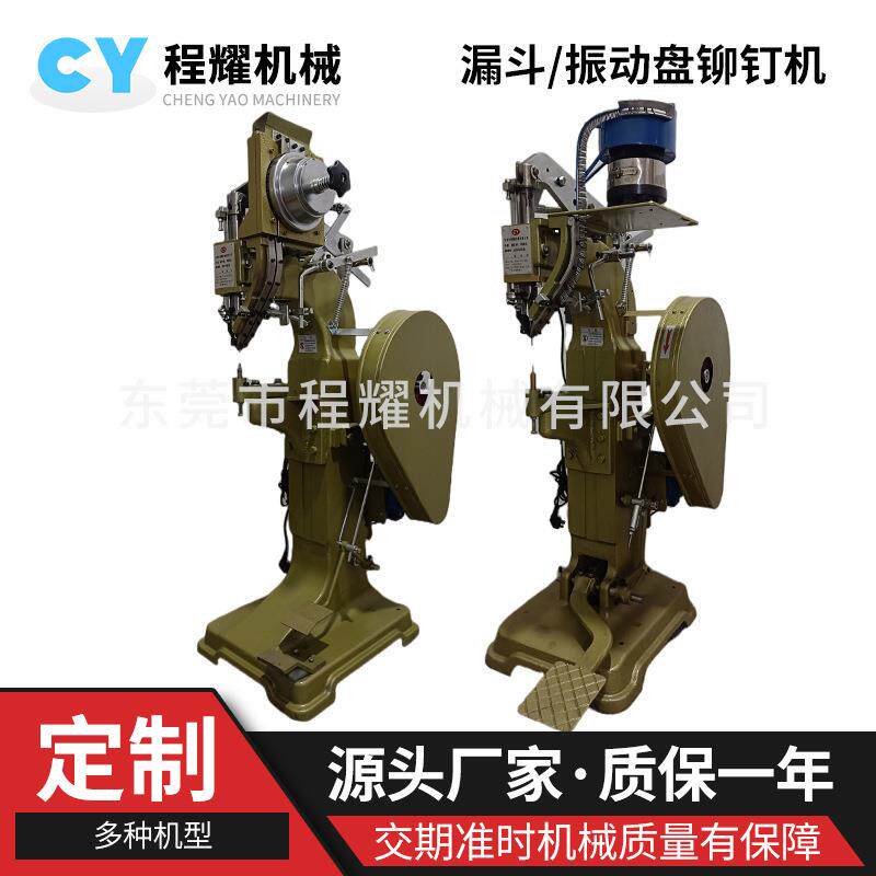 厂家供应小型铆钉机漏斗振动盘自动下料空心半空心打钉机铆合机