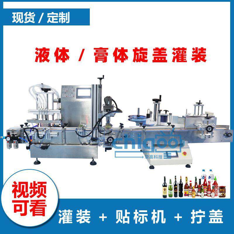 定制半自动小型矿泉水灌装生产线 自动定量果冻果泥旋盖灌装机