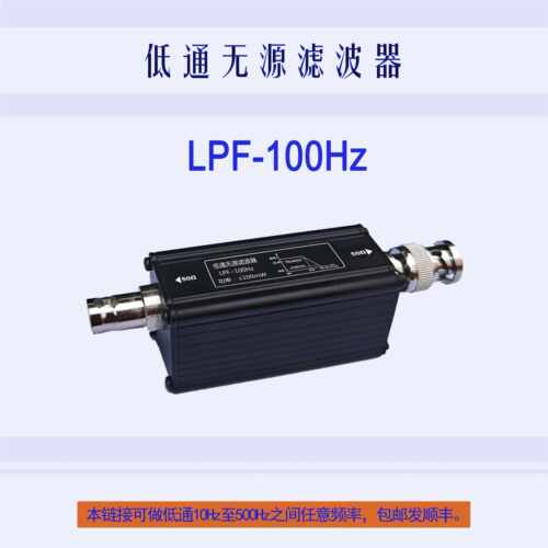 LC被动低通滤波器LPF10Hz,30Hz,50Hz,100Hz,200Hz,300Hz,400Hz
