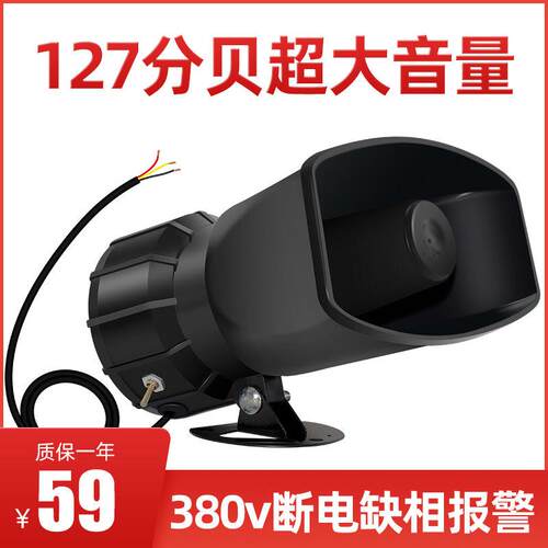 断电警报器220V380V养殖场提醒超响防盗缺三相声光来电停电警报器