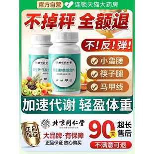 北京同仁堂覆合维生素b族提高新陈代谢慢差吃什么减脂b片排油瘦QF