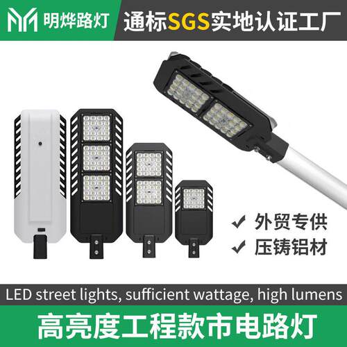 160LM/W流明压铸铝LED路灯头90W-240W市政市电220V道路照明灯具