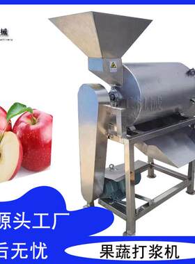 工业不锈钢果蔬打浆机芒果去核去皮双道打浆机南瓜木瓜渣浆分离机