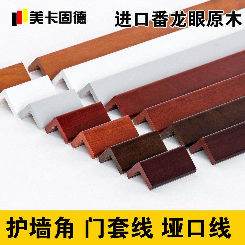 线实木包护角条护墙角保护墙体拐角撞防贴直角边fly001条客厅阳角