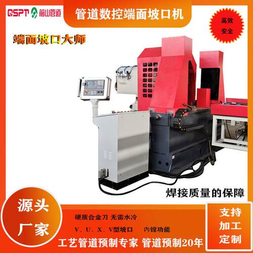 管道预制端面坡口机，数控坡口，操作简便，坡口表面美观