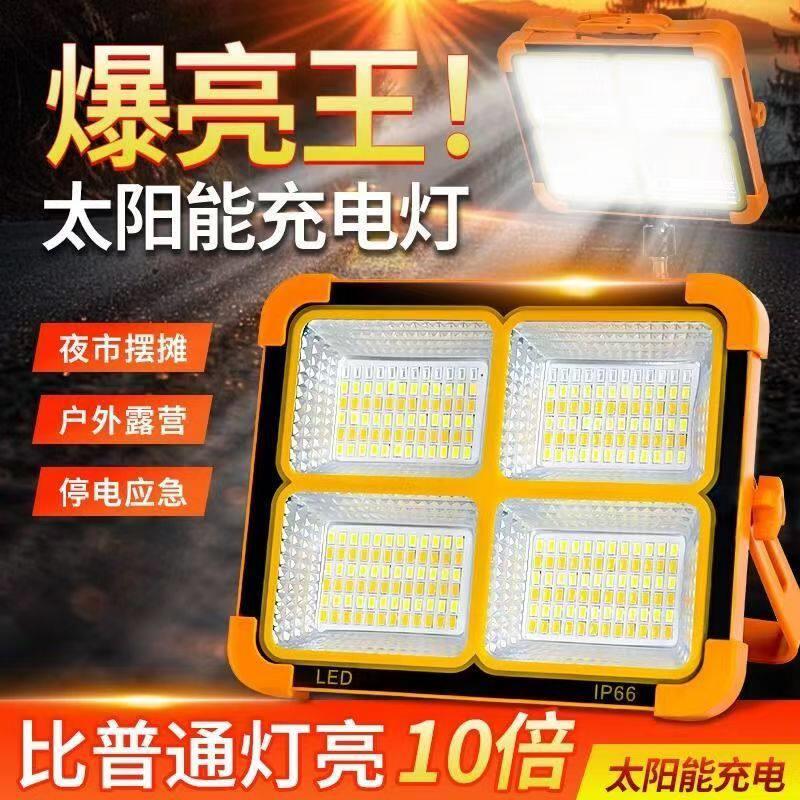 太阳能照明灯户外摆摊停电应急灯移动式便携手提充电露营灯投光灯