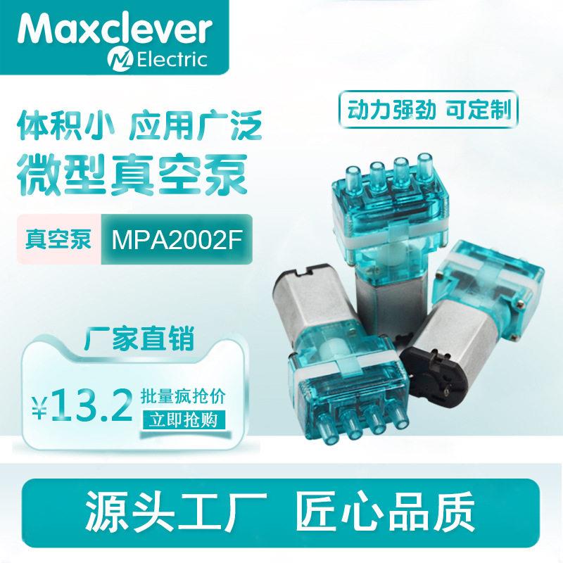 深圳直销 400ml/min 微型真空泵气泵充抽两用 美容器械医用泵
