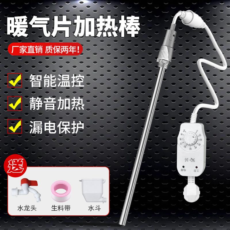 注水暖气片加热棒智能恒温静音家用电加热棒不锈钢发热管电加热棒