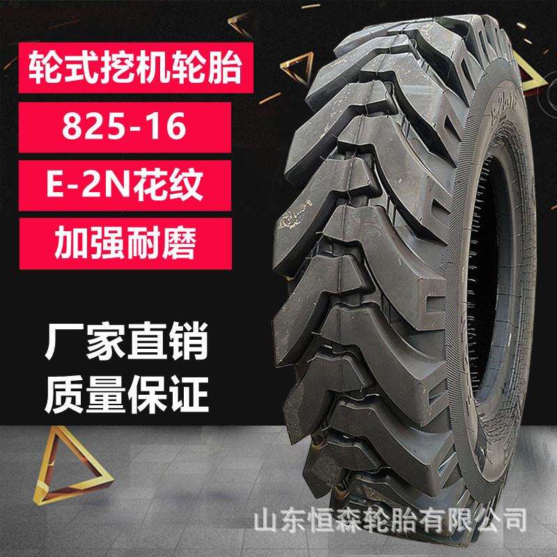 前进825-16轮式挖机轮胎14层级 900-16-20挖沟机工程轮胎E-2N花纹
