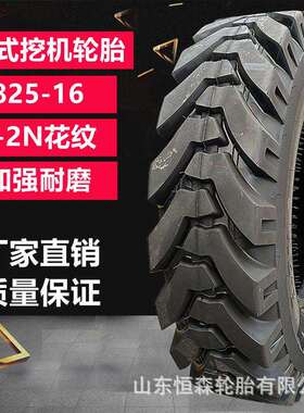 前进825-16轮式挖机轮胎14层级 900-16-20挖沟机工程轮胎E-2N花纹