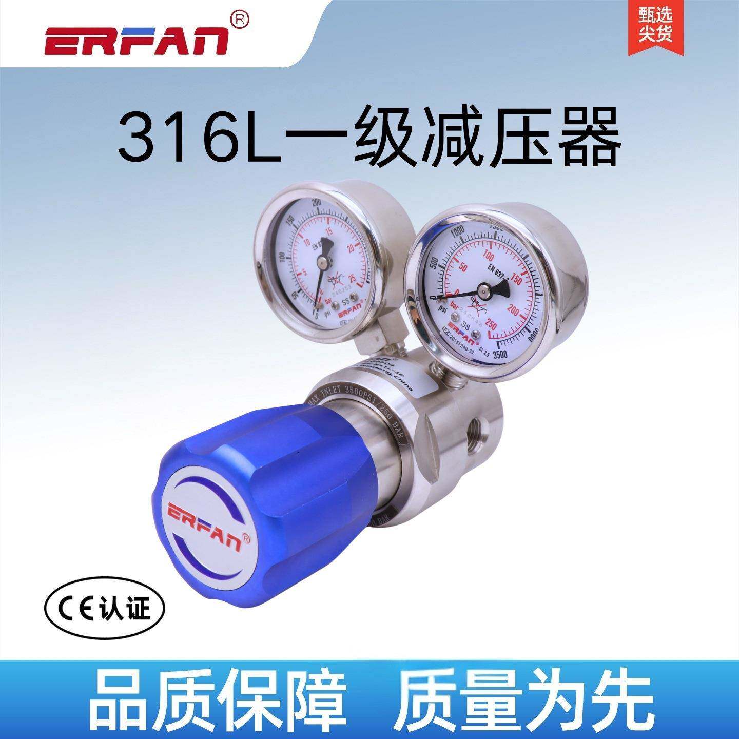 ERFAN尔凡316L不锈钢减压器气体气瓶一级调压阀减压阀氮气减压器