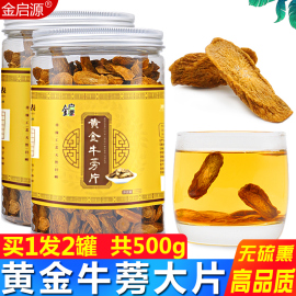 黄金牛蒡茶金启源牛旁根台湾功效磅榜牛膀片500g袋装养生茶