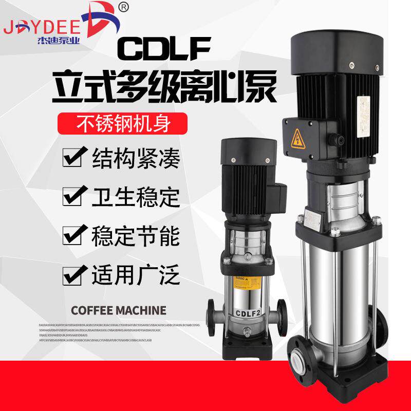杰迪泵业CDLF4-方 220V立式多级离心泵