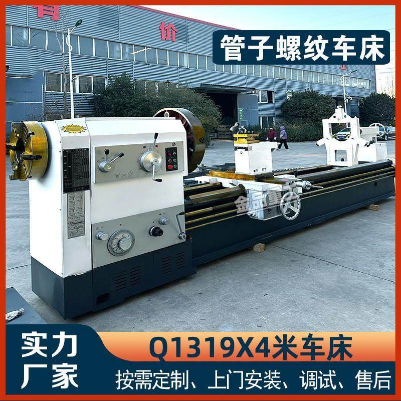 Q1319管子螺纹车床1319X4米卧式普通螺纹加工车床190通孔双卡盘,五金/工具,车床,淘宝优惠券,粉丝福利购,淘宝优惠卷