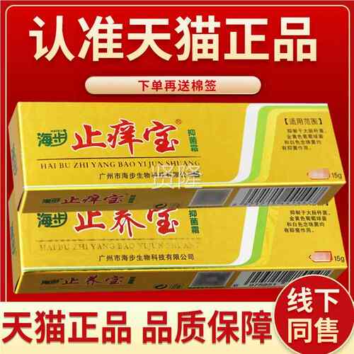 天猫正品 品保障】海止养抑菌菌步QYV霜痒宝海步止养宝草本质抑乳