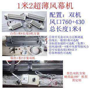 超薄 音高拼接10 可超自動感加長風(fēng)幕機(jī)可厚度靜風(fēng)速 定制公分