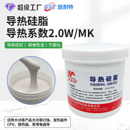 2.0W导热硅脂大功率灯具散热器导热膏 耐高温绝缘硅脂 cpu散热膏