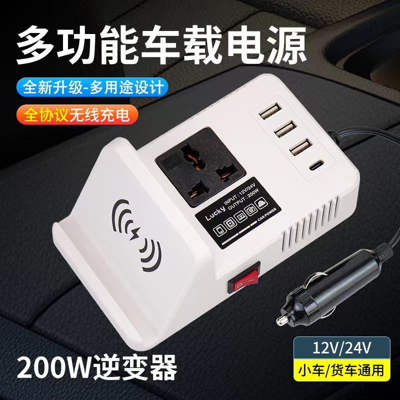 无线充电车载逆变器12v24v通用转220v多用途车用大功率插座转换器
