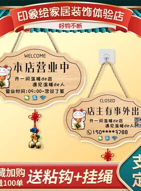 营业挂牌欢迎光临挂牌双面创意店主有事外出马上回来电话提示挂牌