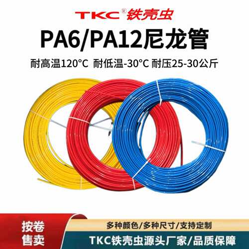 耐高温PA12尼龙管耐高压防爆气管耐酸碱腐蚀 4/6/8/10/12/14/16mm