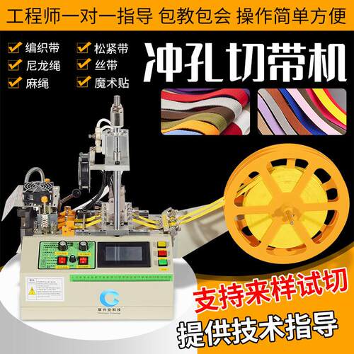 全自动冲孔切带机松紧带热机切冲孔美观封边牢固全自动电脑织带机