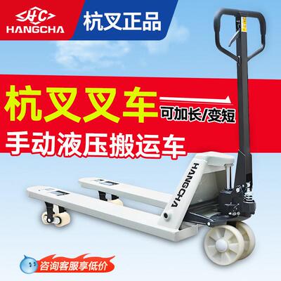 浙江杭叉手动堆高机人力液压托 托盘车地牛2吨3吨5吨加长低放搬运