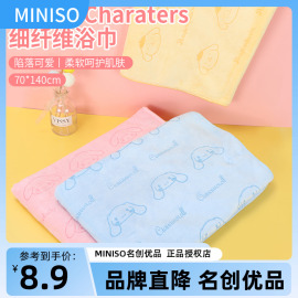 miniso名创优品三丽鸥超细纤维浴巾可爱女玉桂狗美乐蒂家用吸水