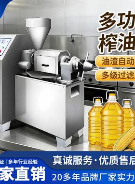 全自动型榨油机多功能花生葵花籽榨油机器设备食用油商用型榨油机