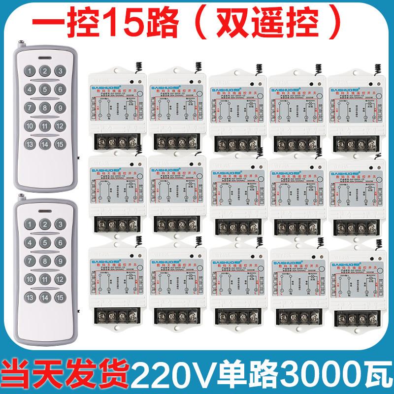 智能无线遥控开关220V一拖15路电灯具水泵控制器大功率1000米15键