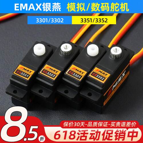 银燕 航模ES3351 3352 ES3301 3302 9mm 塑胶齿金属数码模拟舵机