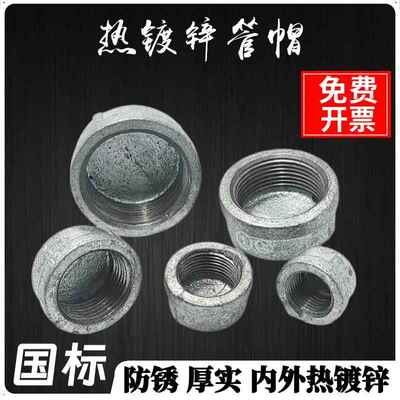 玛钢铸铁内丝螺纹管帽封头 镀锌管件 盖型螺母水管4分堵帽1寸6分
