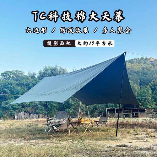 出口岛国!营地专用tc棉遮阳棚户外超大露营休闲野餐便携棉布天幕